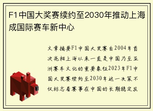 F1中国大奖赛续约至2030年推动上海成国际赛车新中心