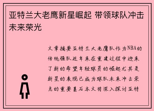 亚特兰大老鹰新星崛起 带领球队冲击未来荣光