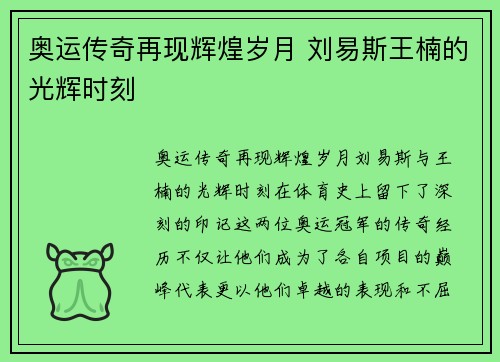 奥运传奇再现辉煌岁月 刘易斯王楠的光辉时刻