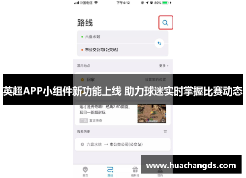 英超APP小组件新功能上线 助力球迷实时掌握比赛动态